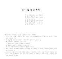 공유물사용계약서 공유물사용계약서